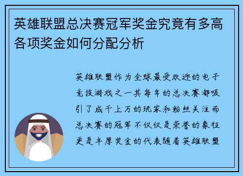 英雄联盟总决赛冠军奖金究竟有多高各项奖金如何分配分析