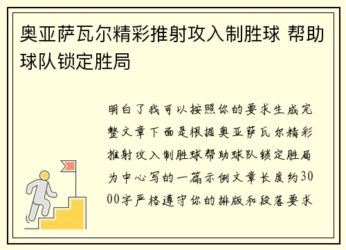 奥亚萨瓦尔精彩推射攻入制胜球 帮助球队锁定胜局