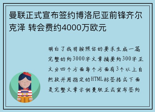 曼联正式宣布签约博洛尼亚前锋齐尔克泽 转会费约4000万欧元