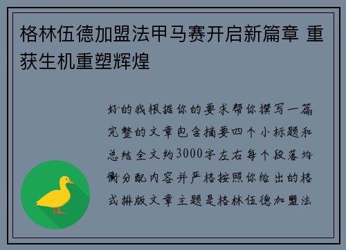 格林伍德加盟法甲马赛开启新篇章 重获生机重塑辉煌 格林伍德加盟法甲马赛开启新篇章 重获生机重塑辉煌