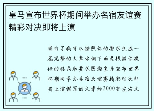皇马宣布世界杯期间举办名宿友谊赛精彩对决即将上演 皇马宣布世界杯期间举办名宿友谊赛精彩对决即将上演