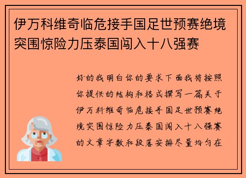 伊万科维奇临危接手国足世预赛绝境突围惊险力压泰国闯入十八强赛 伊万科维奇临危接手国足世预赛绝境突围惊险力压泰国闯入十八强赛