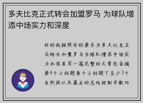 多夫比克正式转会加盟罗马 为球队增添中场实力和深度