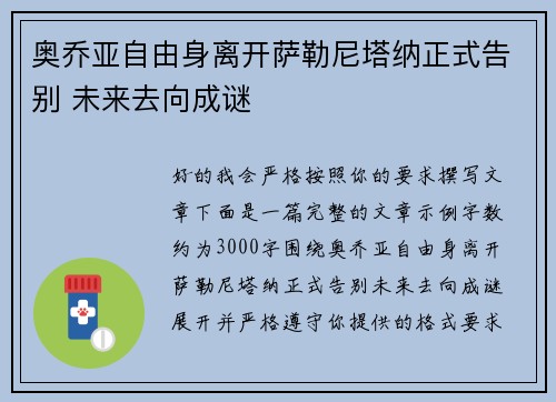 奥乔亚自由身离开萨勒尼塔纳正式告别 未来去向成谜 奥乔亚自由身离开萨勒尼塔纳正式告别 未来去向成谜