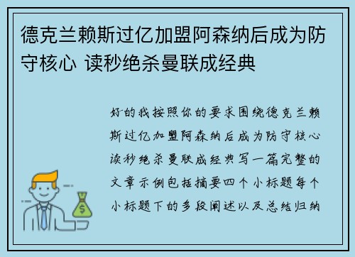 德克兰赖斯过亿加盟阿森纳后成为防守核心 读秒绝杀曼联成经典 德克兰赖斯过亿加盟阿森纳后成为防守核心 读秒绝杀曼联成经典