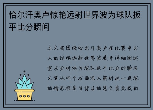 恰尔汗奥卢惊艳远射世界波为球队扳平比分瞬间