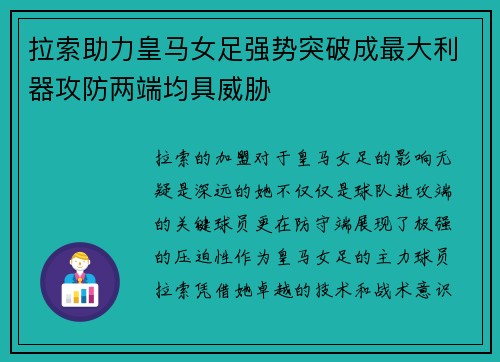 拉索助力皇马女足强势突破成最大利器攻防两端均具威胁 拉索助力皇马女足强势突破成最大利器攻防两端均具威胁